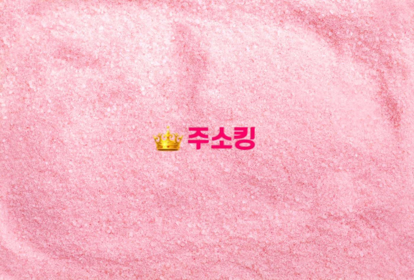 분홍 모래 배경의 주소킹 로고 이미지